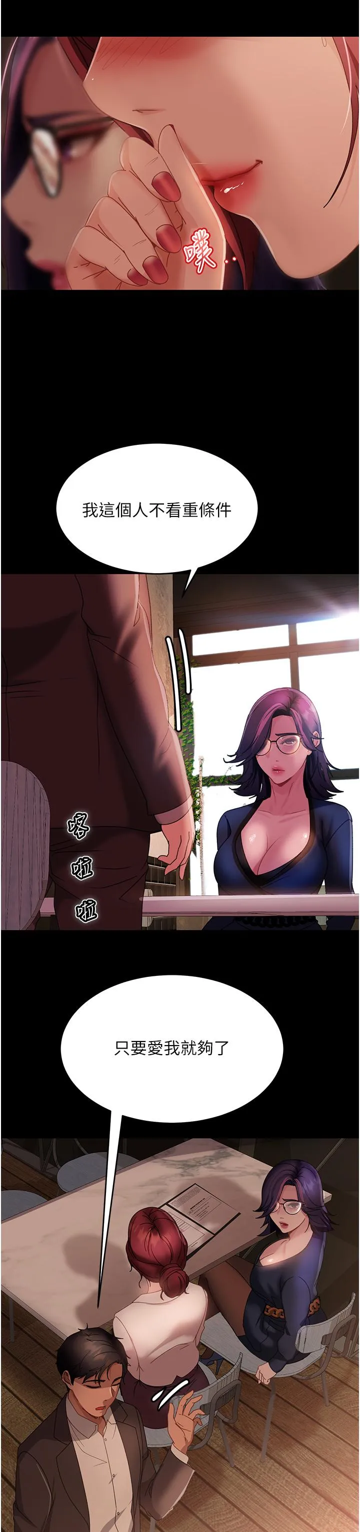 直男逆袭婚友社 第26话-我就爱大屁股爆奶妹 第36页