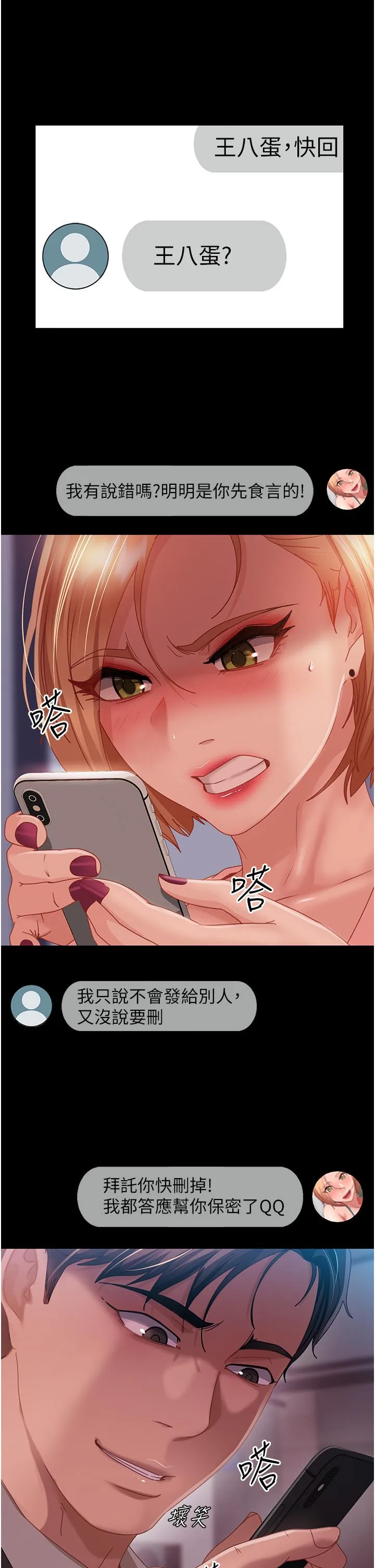 直男逆袭婚友社 第26话-我就爱大屁股爆奶妹 第42页