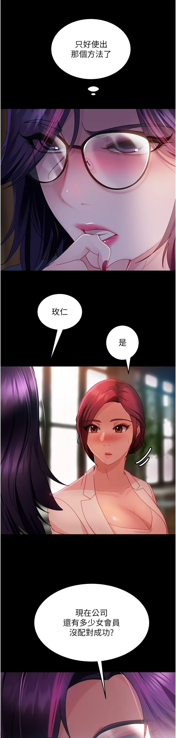 直男逆袭婚友社 第26话-我就爱大屁股爆奶妹 第38页