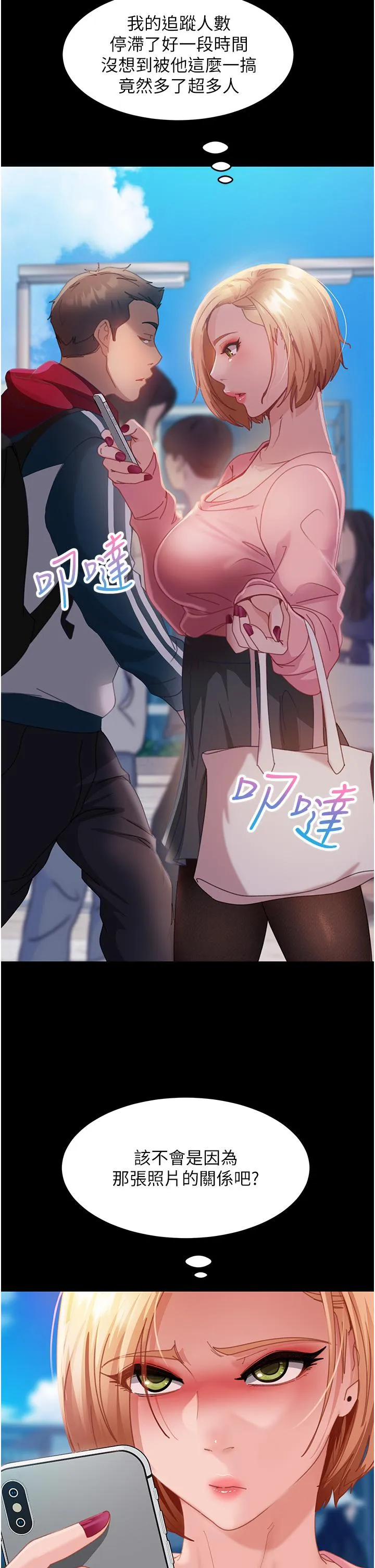 直男逆袭婚友社 第26话-我就爱大屁股爆奶妹 第5页