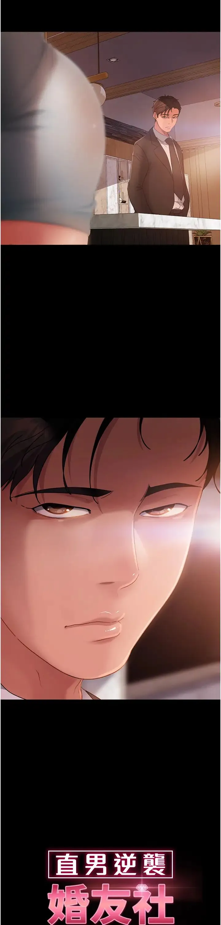 直男逆袭婚友社 第35話-做我的專屬小王 第4页