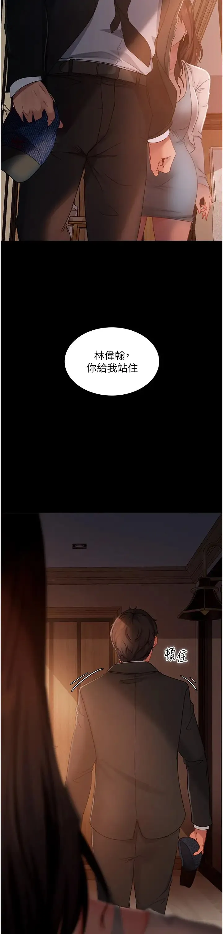 直男逆袭婚友社 第35話-做我的專屬小王 第29页