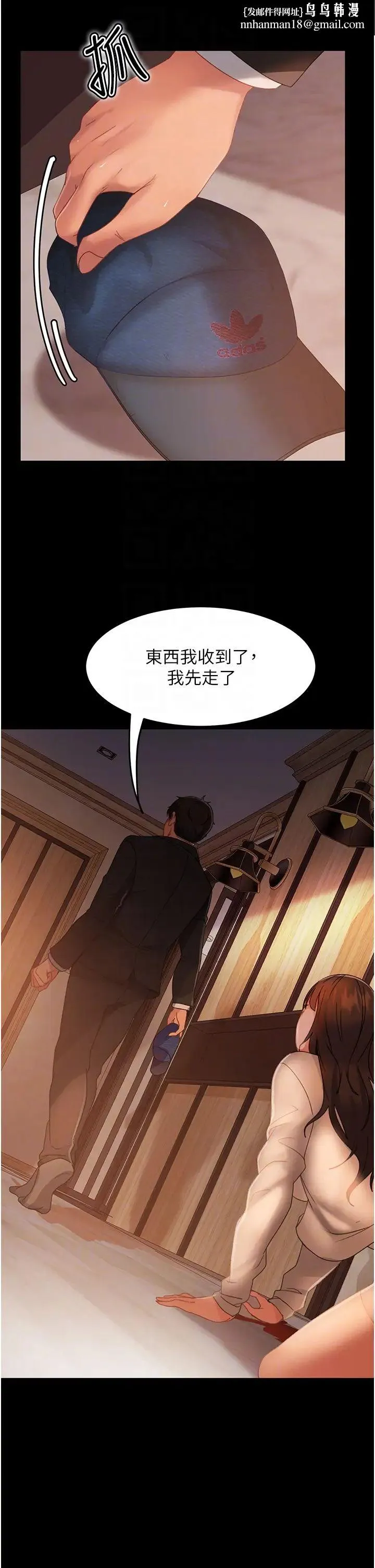 直男逆袭婚友社 第35話-做我的專屬小王 第22页