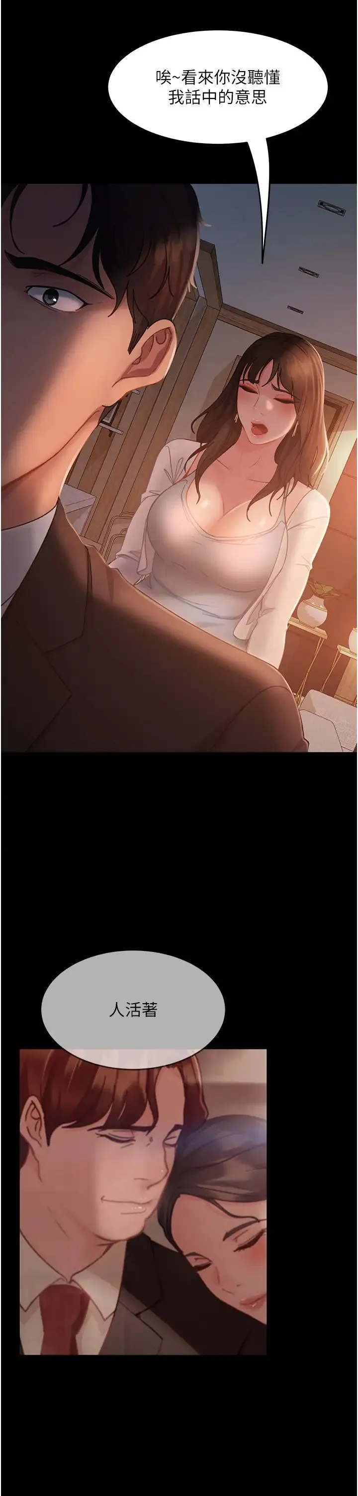 直男逆袭婚友社 第35話-做我的專屬小王 第31页