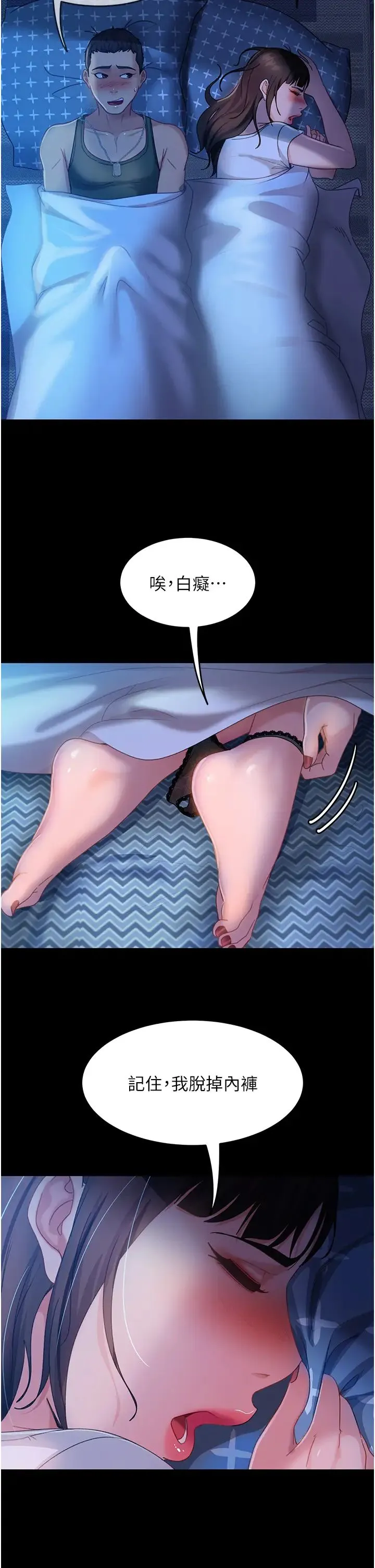 直男逆袭婚友社 第35話-做我的專屬小王 第38页