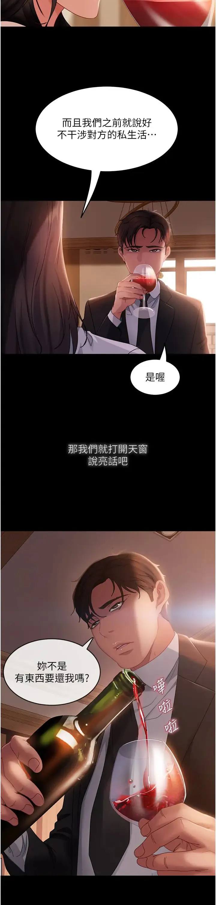 直男逆袭婚友社 第35話-做我的專屬小王 第15页