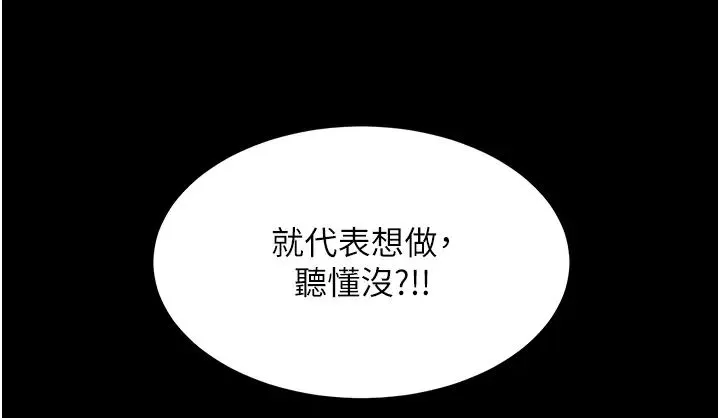 直男逆袭婚友社 第35話-做我的專屬小王 第39页