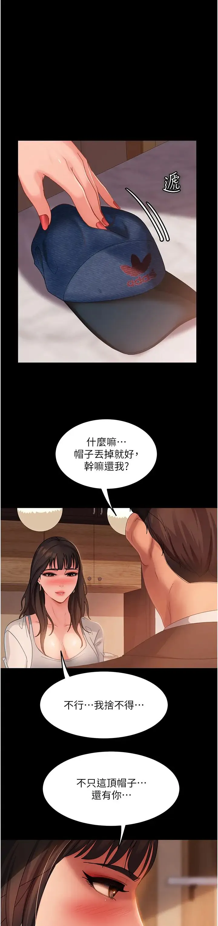 直男逆袭婚友社 第35話-做我的專屬小王 第16页