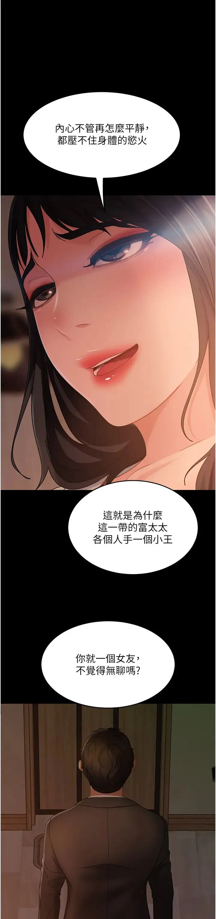 直男逆袭婚友社 第35話-做我的專屬小王 第33页