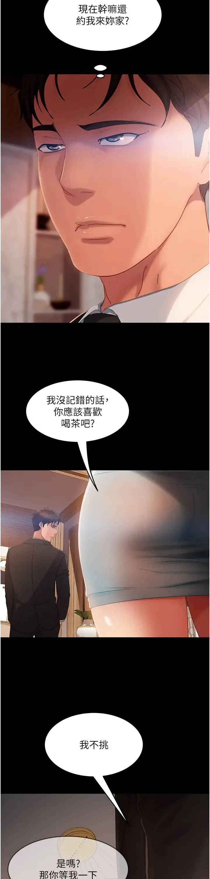 直男逆袭婚友社 第35話-做我的專屬小王 第2页