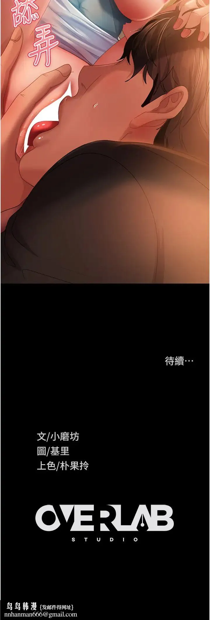 直男逆袭婚友社 第35話-做我的專屬小王 第43页