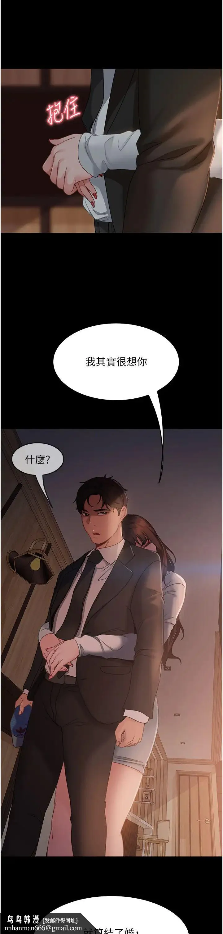 直男逆袭婚友社 第35話-做我的專屬小王 第23页