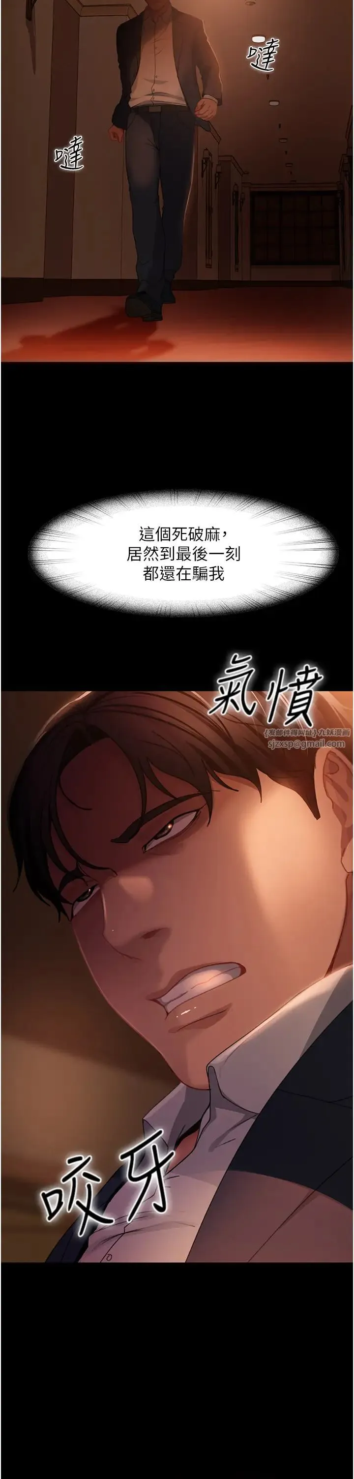 直男逆袭婚友社 第54話-和蛇蠍女激烈車震 第4页