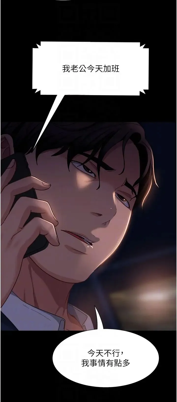 直男逆袭婚友社 第54話-和蛇蠍女激烈車震 第14页