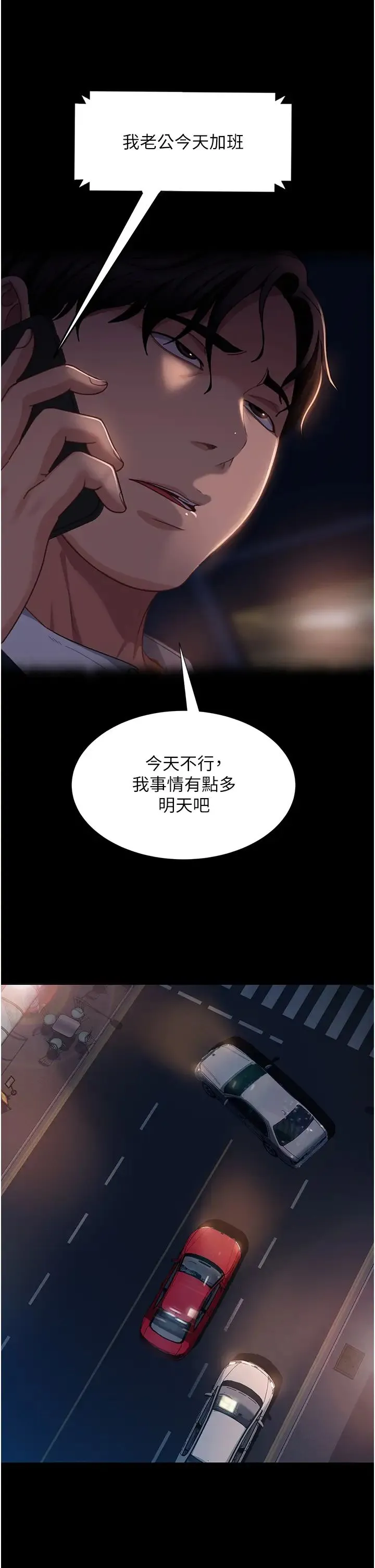 直男逆袭婚友社 第54話-和蛇蠍女激烈車震 第39页