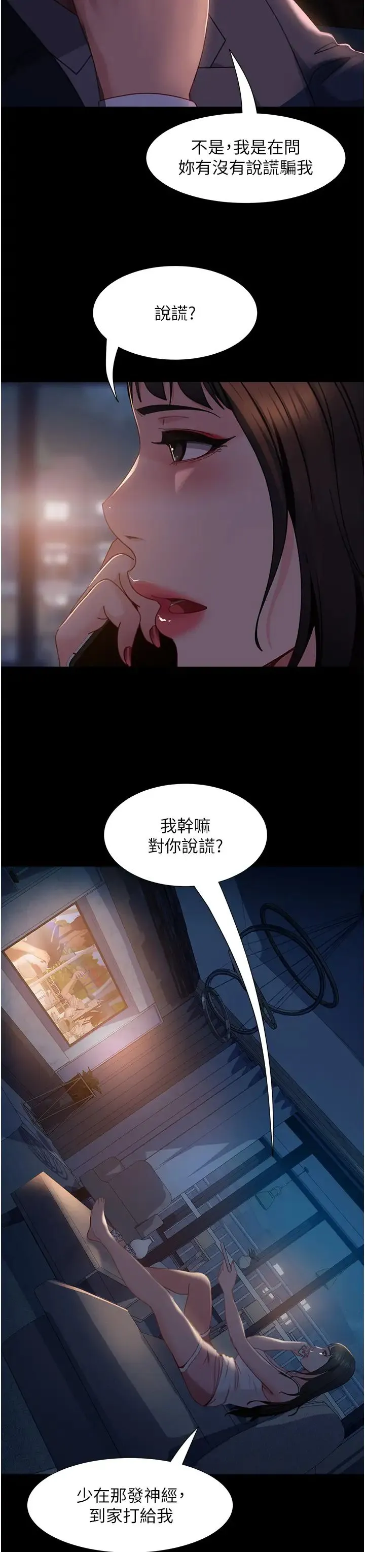 直男逆袭婚友社 第54話-和蛇蠍女激烈車震 第13页