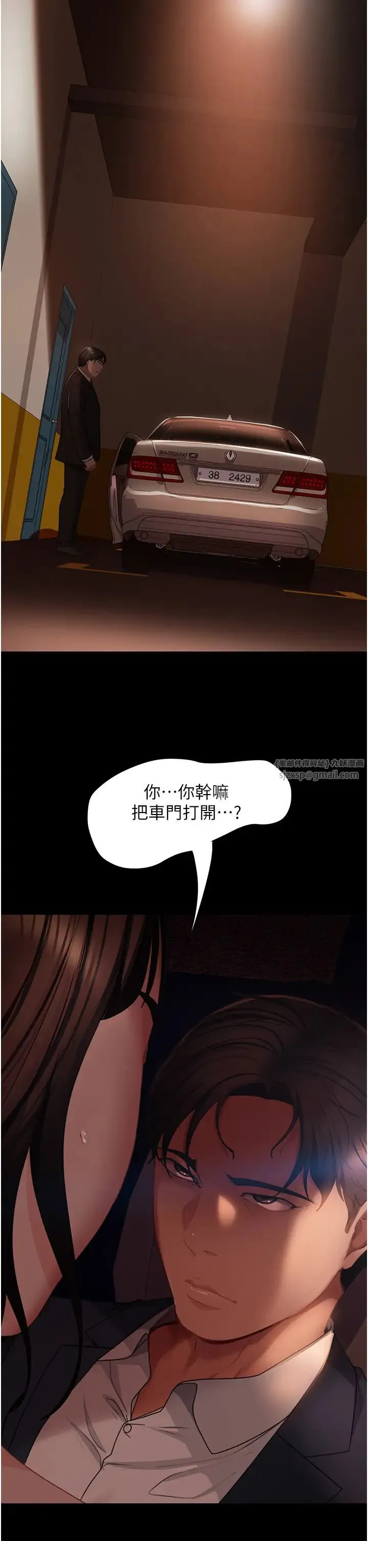 直男逆袭婚友社 第54話-和蛇蠍女激烈車震 第37页