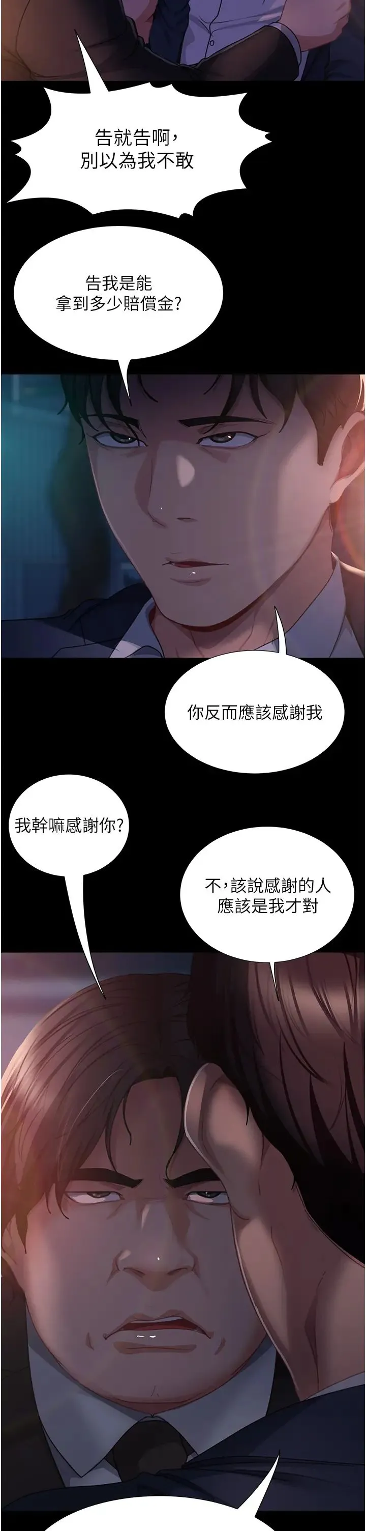 直男逆袭婚友社 第54話-和蛇蠍女激烈車震 第42页