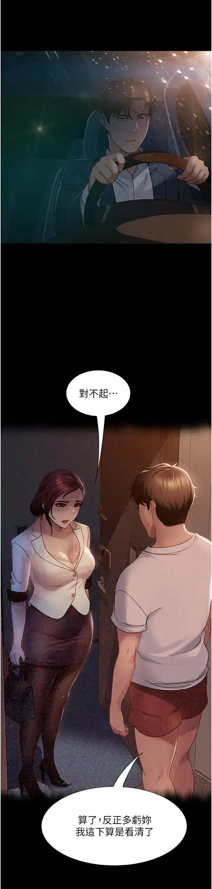 直男逆袭婚友社 第54話-和蛇蠍女激烈車震 第7页
