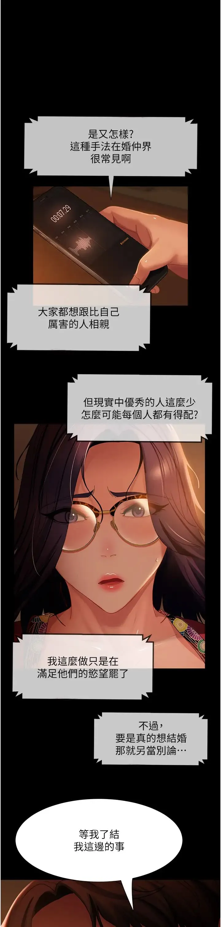 直男逆袭婚友社 第54話-和蛇蠍女激烈車震 第1页