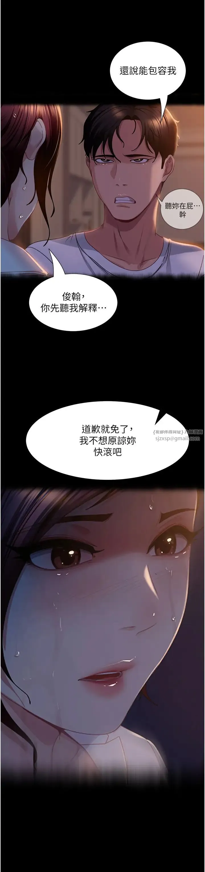 直男逆袭婚友社 第54話-和蛇蠍女激烈車震 第8页