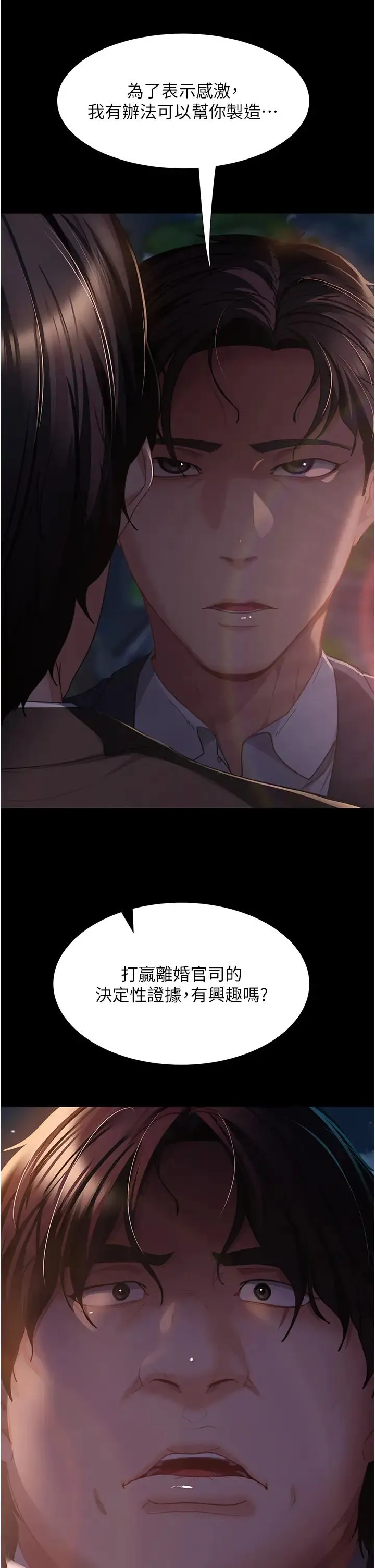 直男逆袭婚友社 第54話-和蛇蠍女激烈車震 第44页