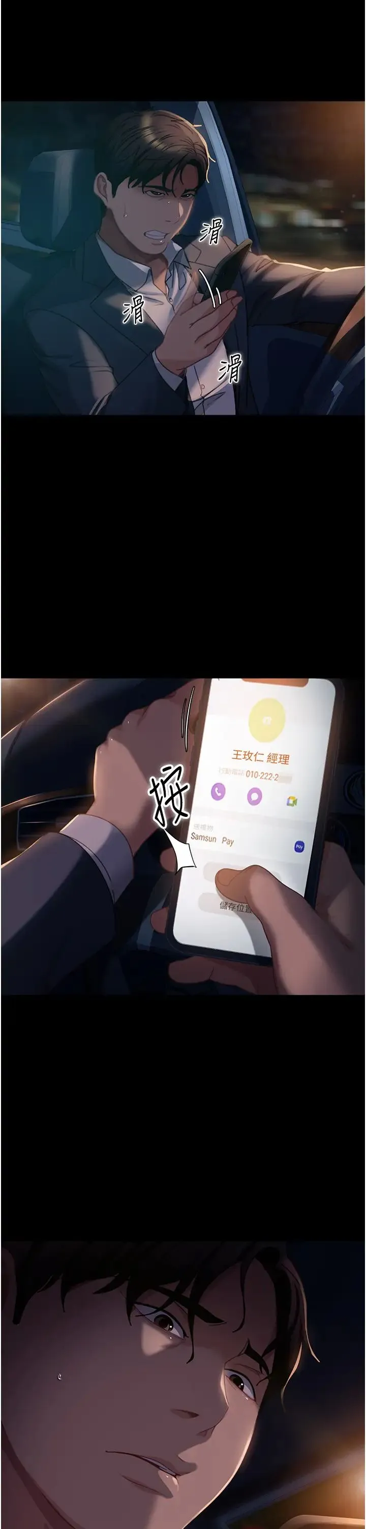 直男逆袭婚友社 第54話-和蛇蠍女激烈車震 第9页