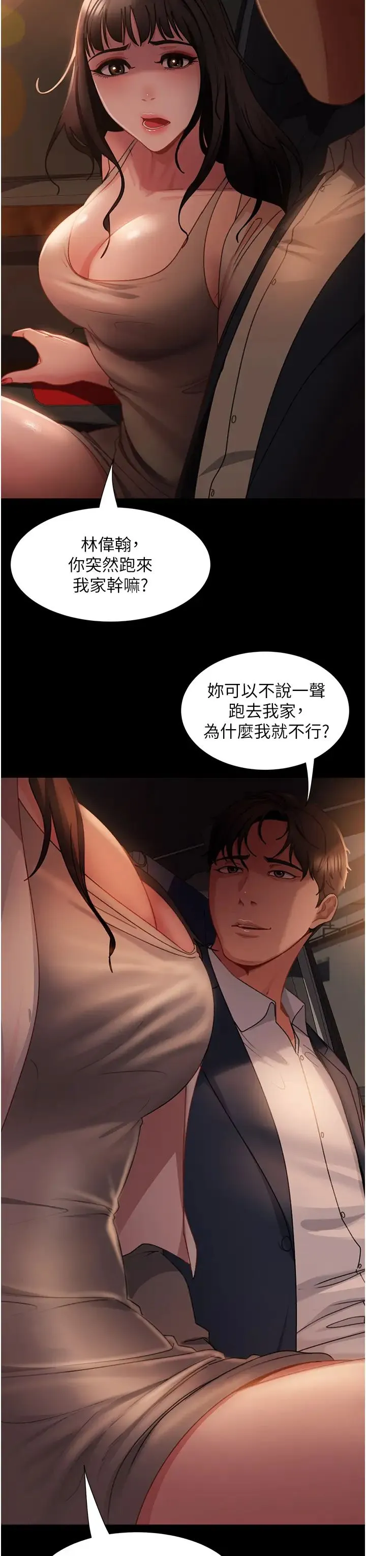 直男逆袭婚友社 第54話-和蛇蠍女激烈車震 第17页