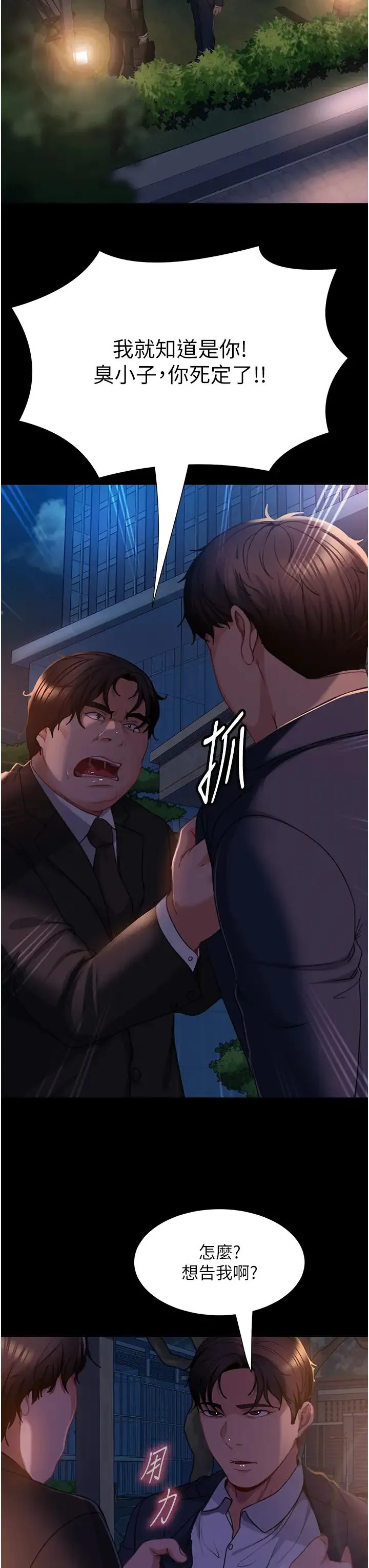直男逆袭婚友社 第54話-和蛇蠍女激烈車震 第41页