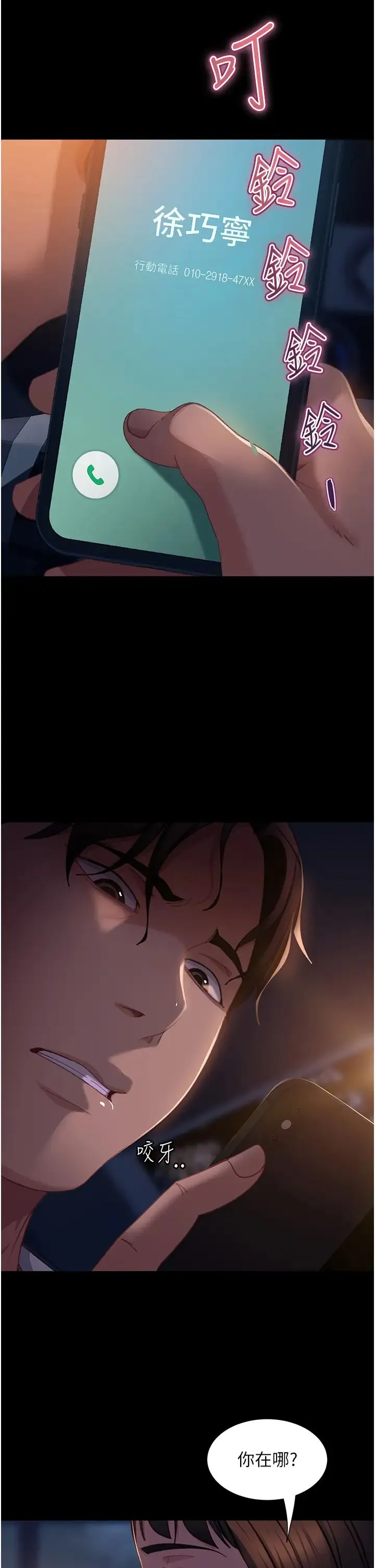 直男逆袭婚友社 第54話-和蛇蠍女激烈車震 第11页