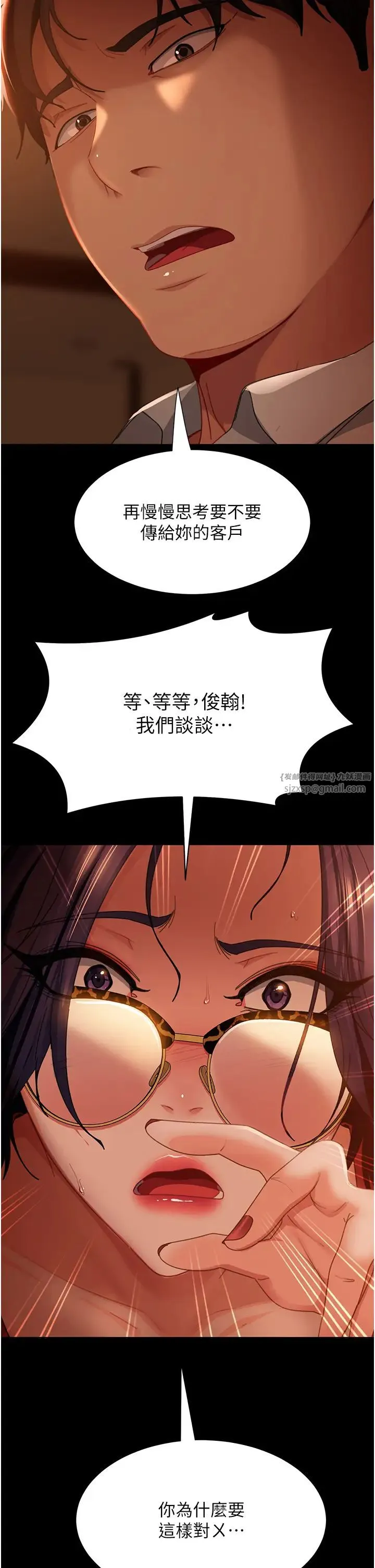 直男逆袭婚友社 第54話-和蛇蠍女激烈車震 第2页