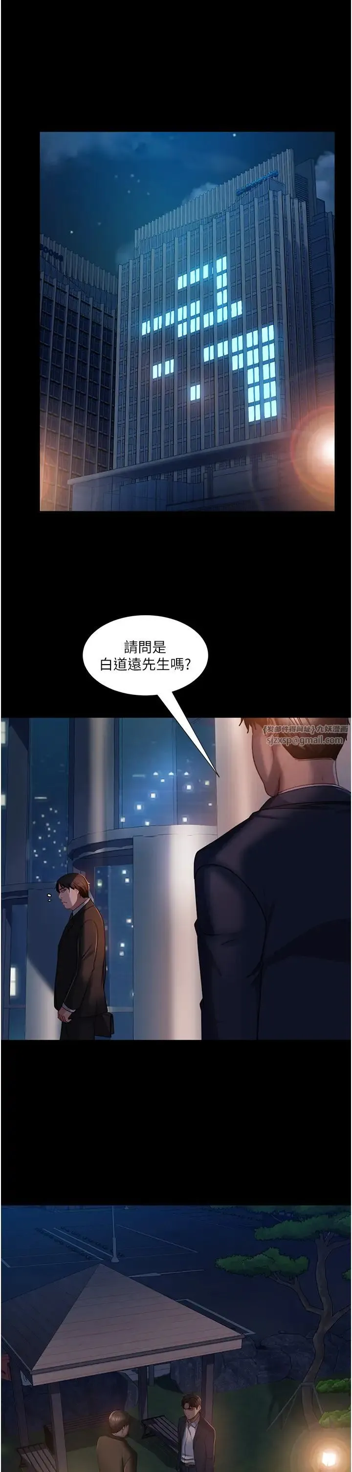 直男逆袭婚友社 第54話-和蛇蠍女激烈車震 第40页