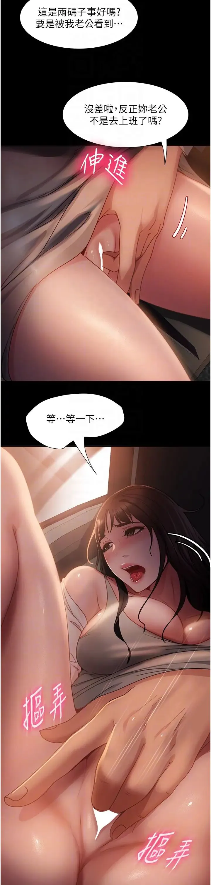 直男逆袭婚友社 第54話-和蛇蠍女激烈車震 第18页