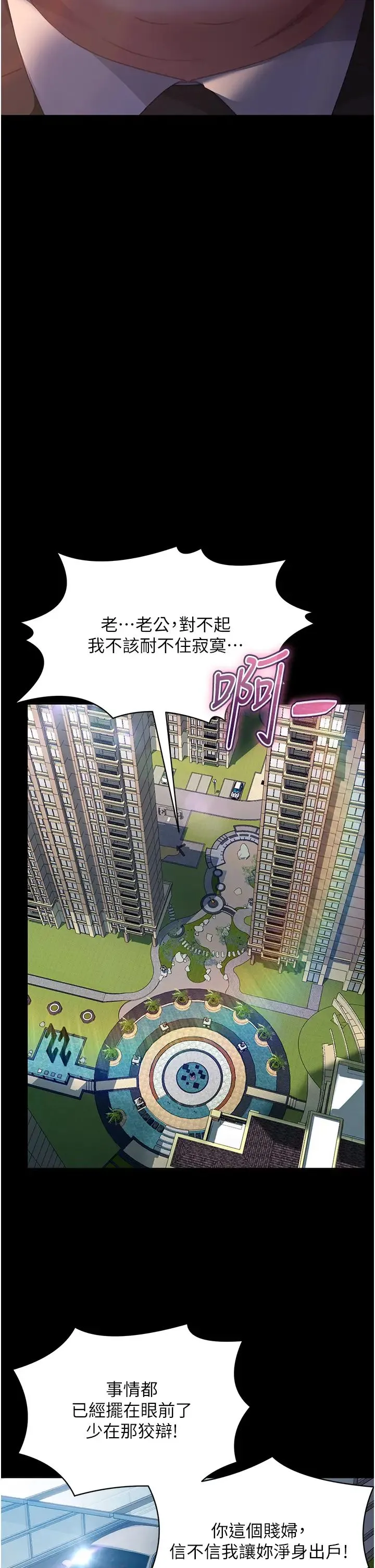 直男逆袭婚友社 第54話-和蛇蠍女激烈車震 第45页