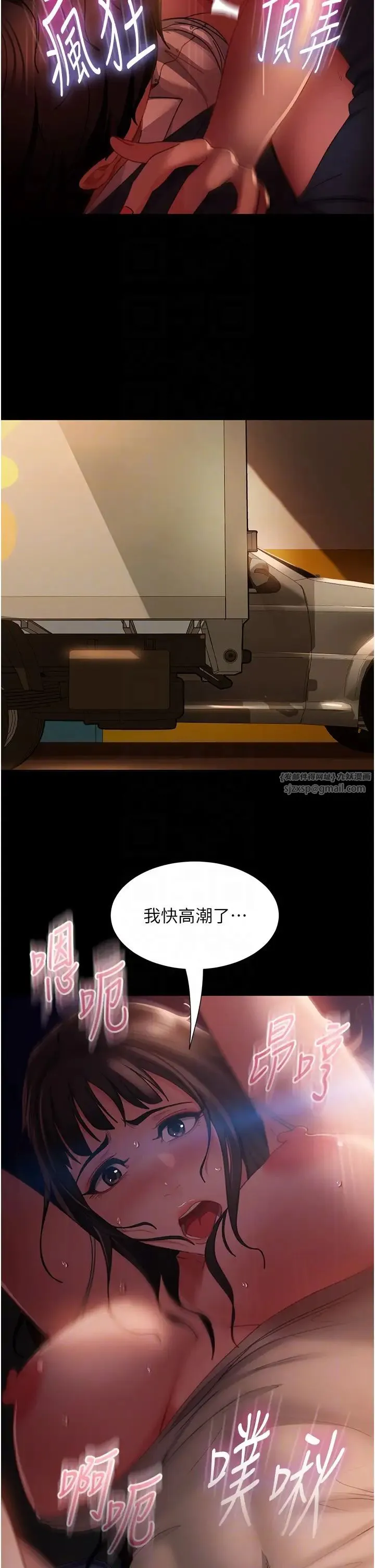 直男逆袭婚友社 第54話-和蛇蠍女激烈車震 第30页
