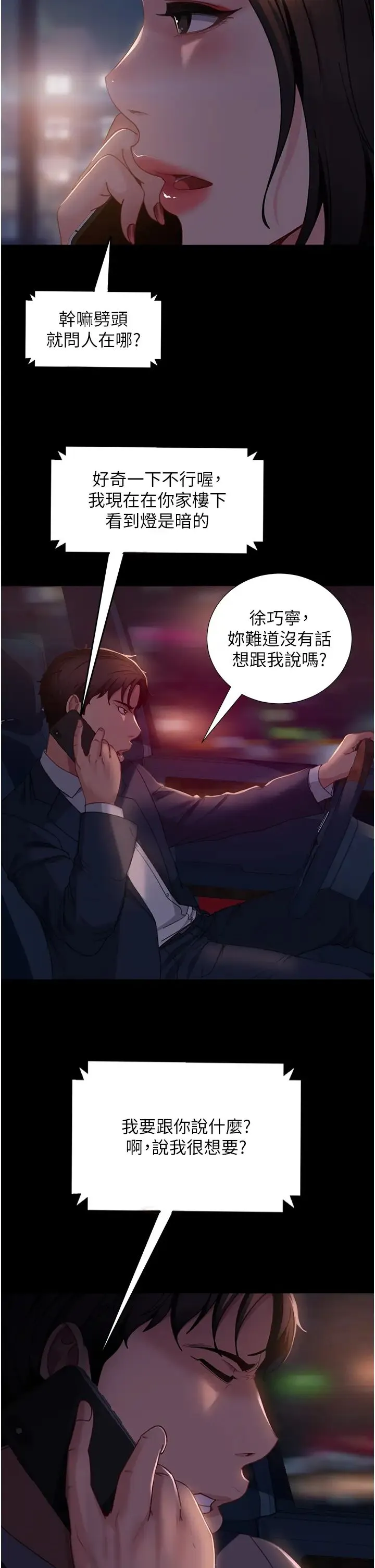 直男逆袭婚友社 第54話-和蛇蠍女激烈車震 第12页