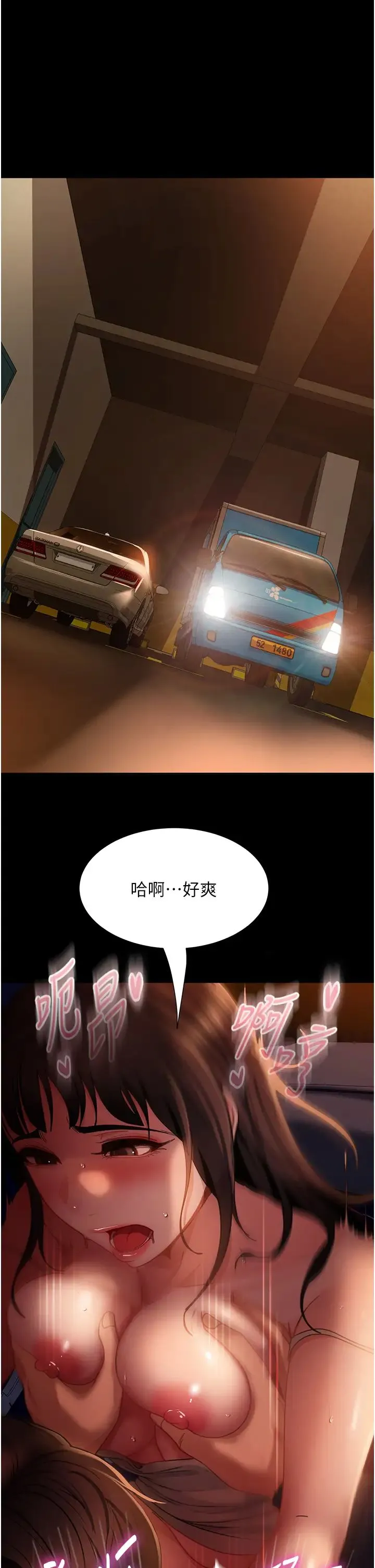 直男逆袭婚友社 第54話-和蛇蠍女激烈車震 第29页