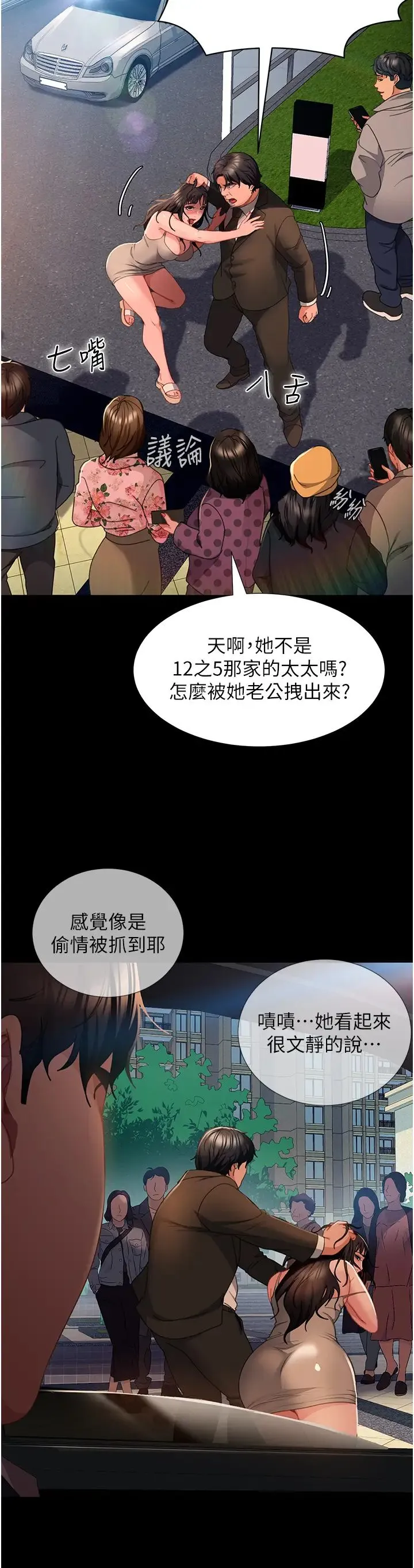 直男逆袭婚友社 第54話-和蛇蠍女激烈車震 第46页