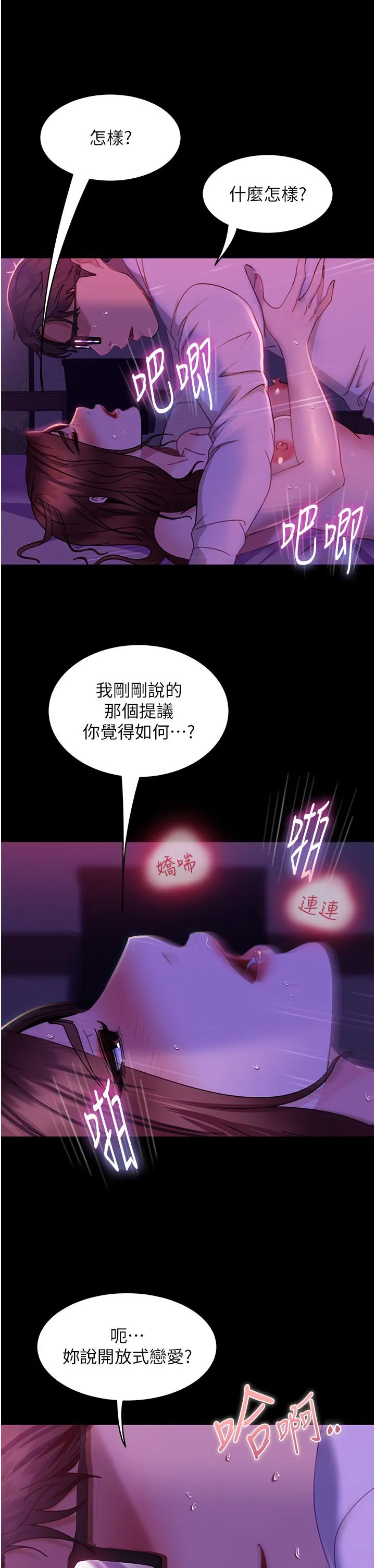 直男逆袭婚友社 第22话-我要把你占为己有 第31页