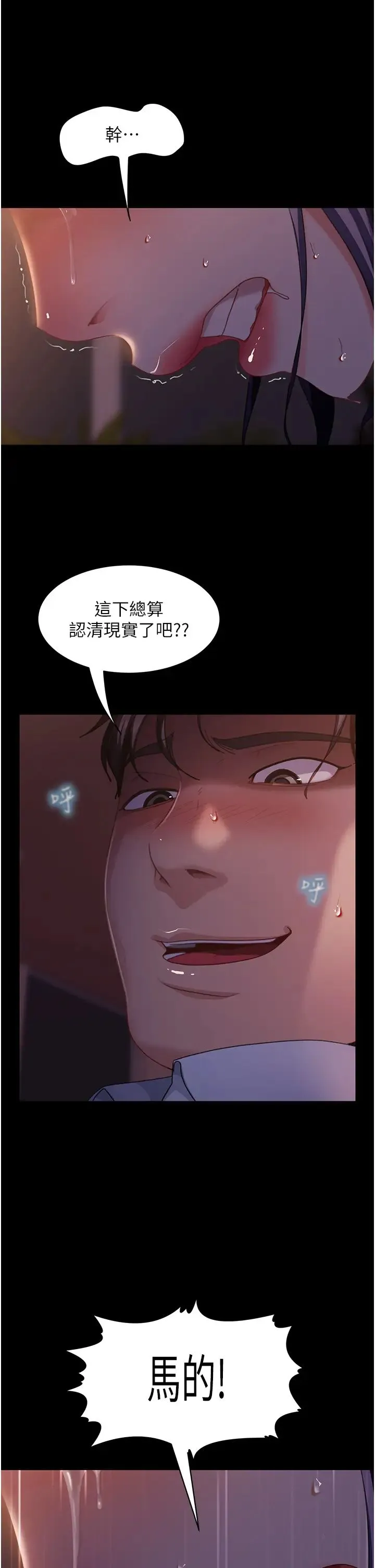 直男逆袭婚友社 第47話-認清牛奶的主人 第25页