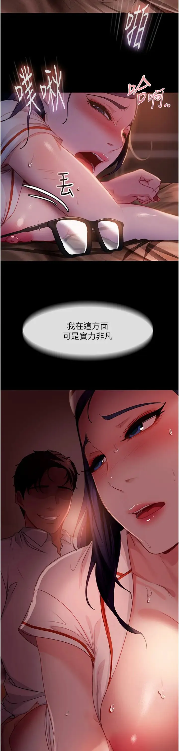 直男逆袭婚友社 第47話-認清牛奶的主人 第2页