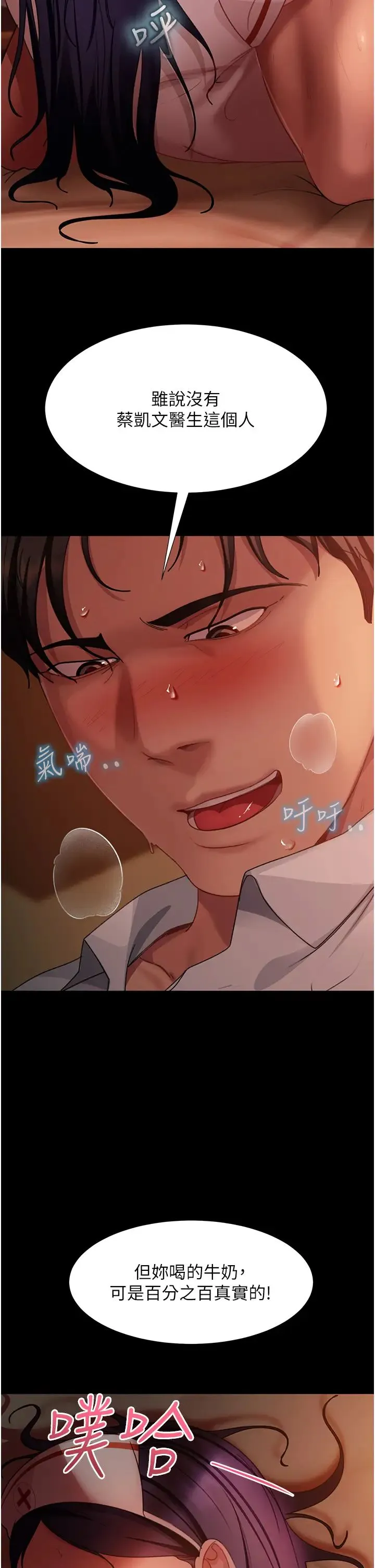 直男逆袭婚友社 第47話-認清牛奶的主人 第44页