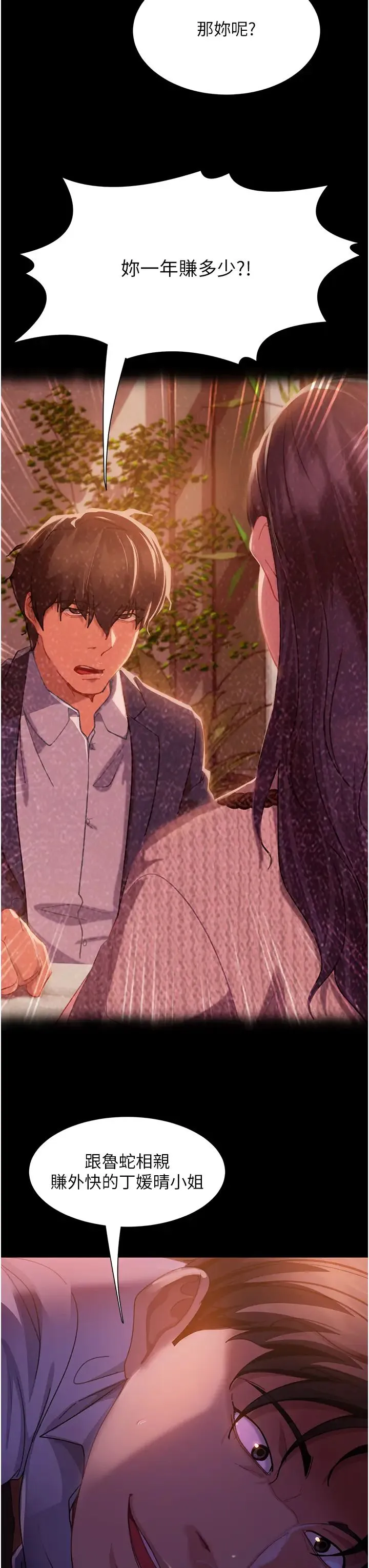 直男逆袭婚友社 第47話-認清牛奶的主人 第11页