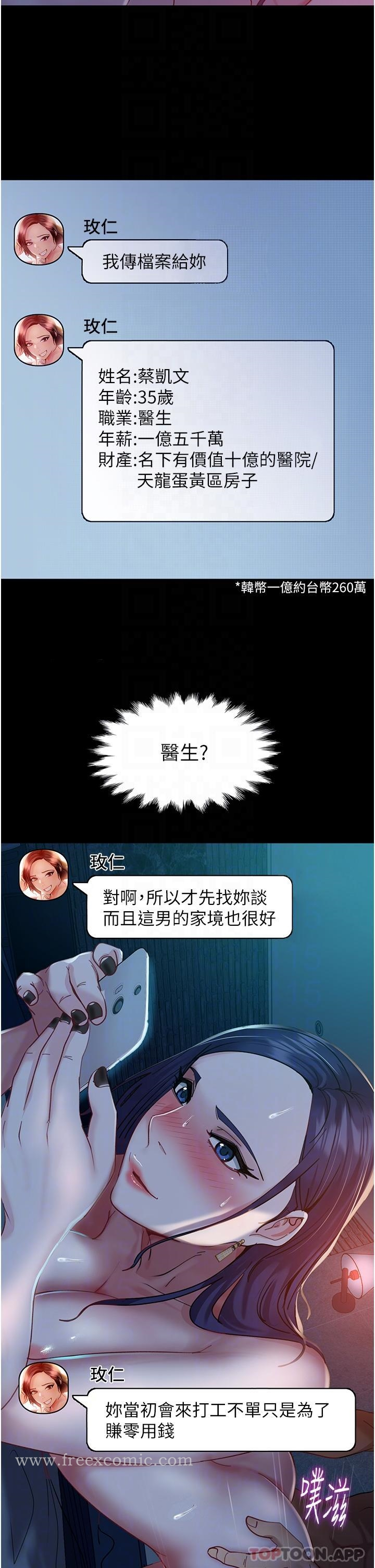 直男逆袭婚友社 第3话-老二，成就不凡的女人 第19页