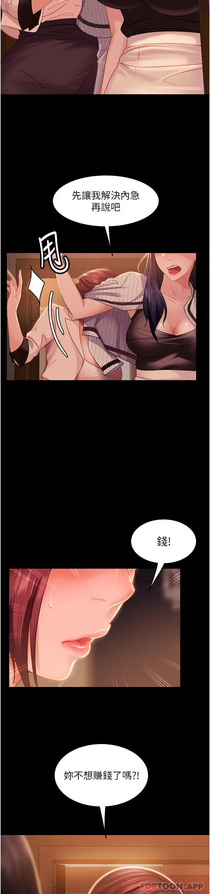 直男逆袭婚友社 第3话-老二，成就不凡的女人 第3页
