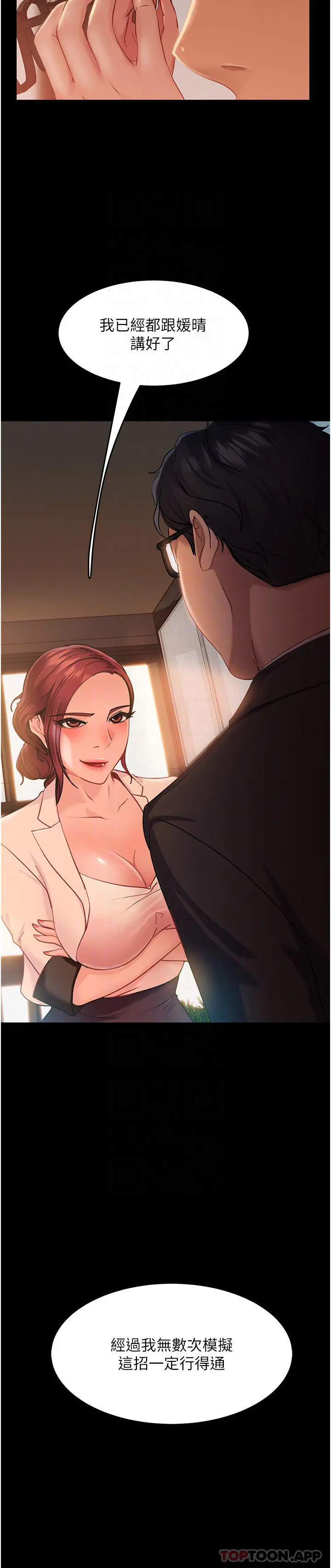 直男逆袭婚友社 第3话-老二，成就不凡的女人 第29页