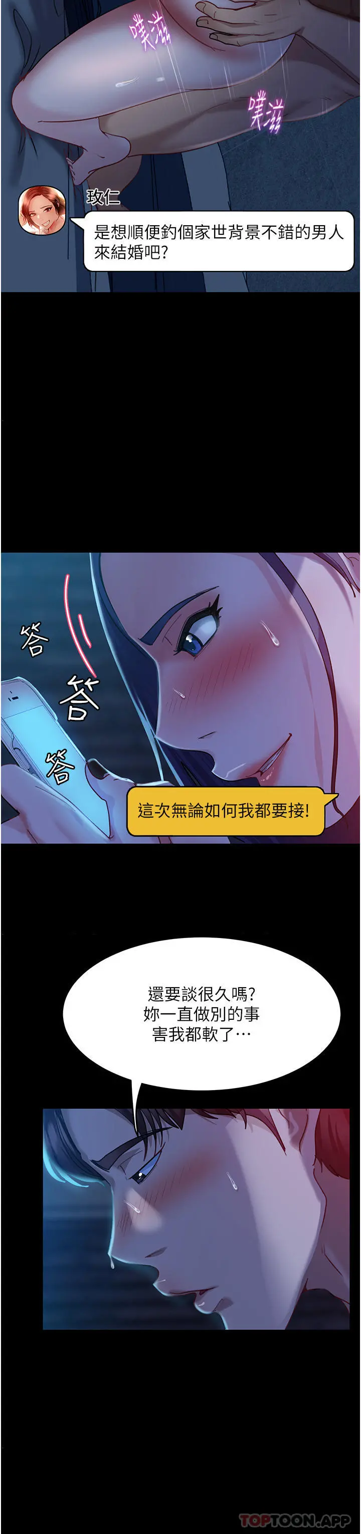 直男逆袭婚友社 第3话-老二，成就不凡的女人 第20页