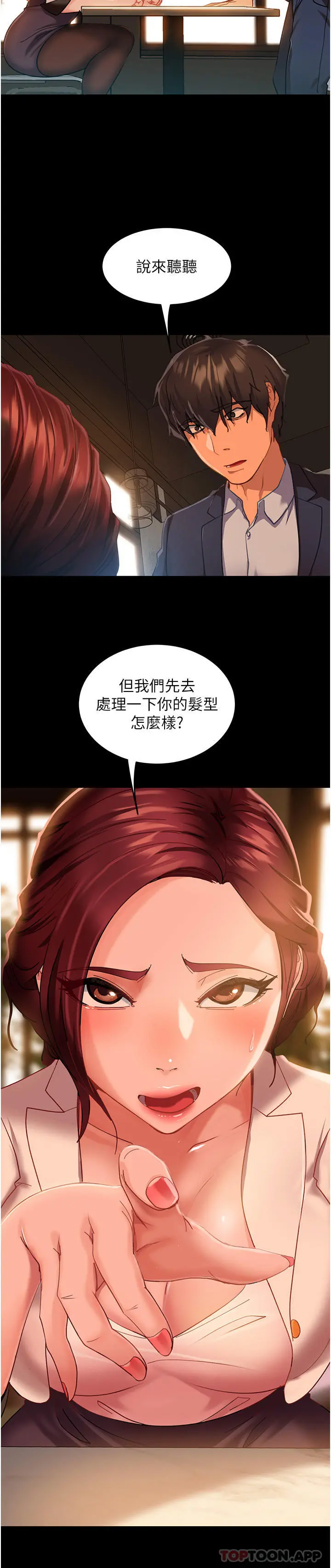 直男逆袭婚友社 第3话-老二，成就不凡的女人 第15页