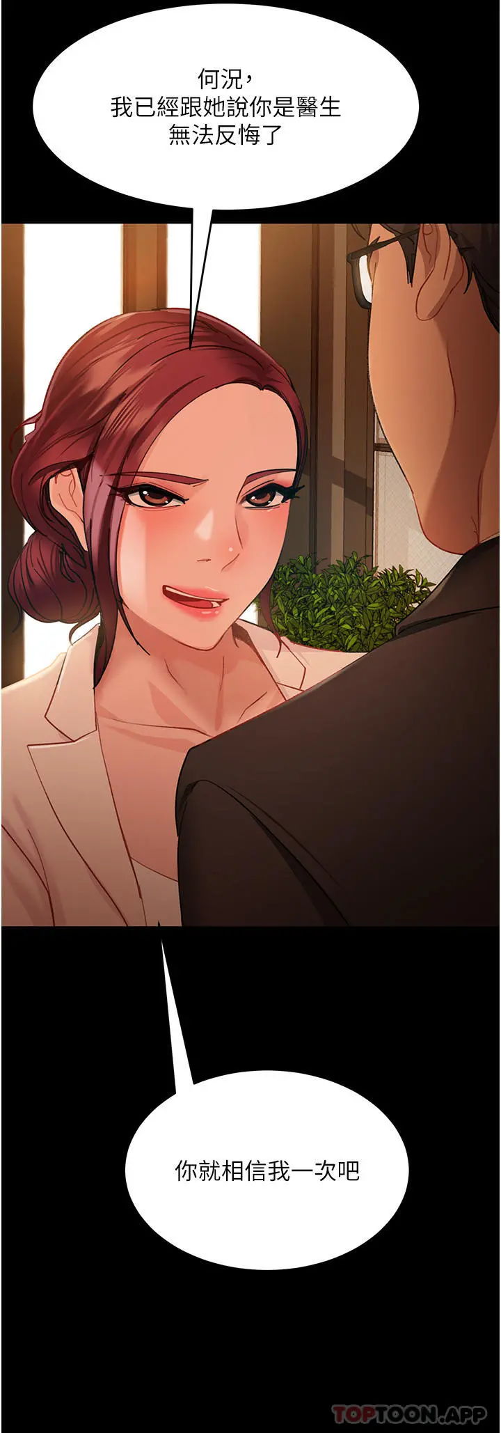 直男逆袭婚友社 第3话-老二，成就不凡的女人 第34页
