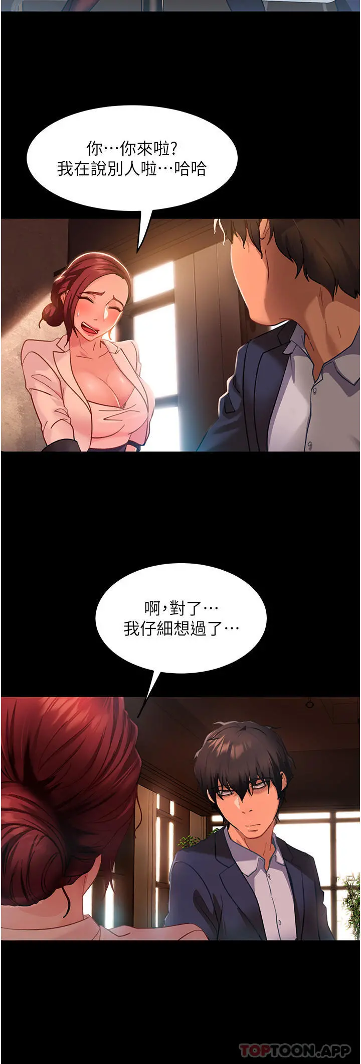 直男逆袭婚友社 第3话-老二，成就不凡的女人 第11页